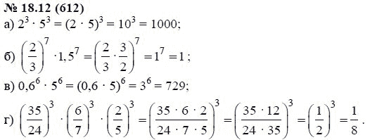 Ответ к задаче № 18.12 (612) - А.Г. Мордкович, гдз по алгебре 7 класс